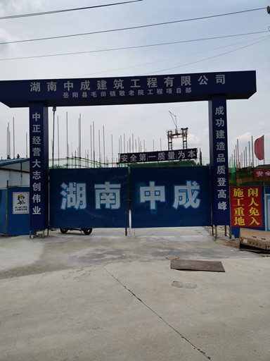 岳陽縣毛田鎮敬老院實名通道