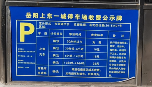 岳陽上東一城無感支付，無人值守,商家優惠卷